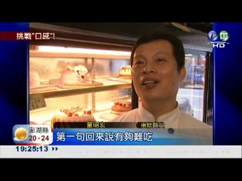 "怪"好吃! 紅心芭蛋糕挑戰口感