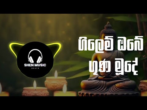 Gilem Obe Guna Mude|W.D.Amaradewa|Poson 2024 Remix by Shen Music#remix #reverb #review