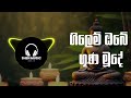Gilem Obe Guna Mude W D Amaradewa Poson 2024 Remix By Shen Music Remix Reverb Review