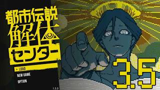 【第3.5回】都市伝説解体センターをやる🦝ﾀｽｶﾙ