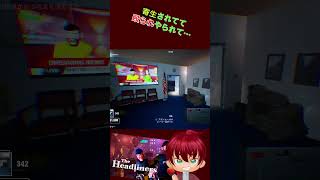寄生されて・・・あっかーん！　#shorts #あっかーん #theheadliners  #ゲーム実況
