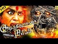 Tamil Super Hit Movie Soorakottai Marmam Full Movie Online Tamil Movies TamilEvergreenMovies