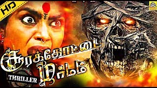 Tamil Latest Movie  New Tamil Movies  Soorakottai 