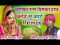 Manraj Deewana New Remix Song 2023~कुणका गम प्रियंका हाथ ब्लेड सु काटे Remix Song 2023