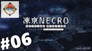 「アプリ」凍京ネクロ#06