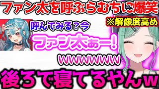 解像度高めの演技をするらむちに爆笑する八雲べに【ぶいすぽっ！切り抜き】