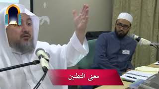 صورة معنى التطنين