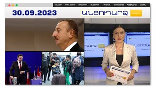 Ինչո՞ւ և ո՞ւր է շտապում Ալիևը