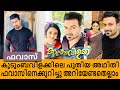 kudumbavilakku serial actor fawaz zayani smabath new actor asianet kudumbavilakku