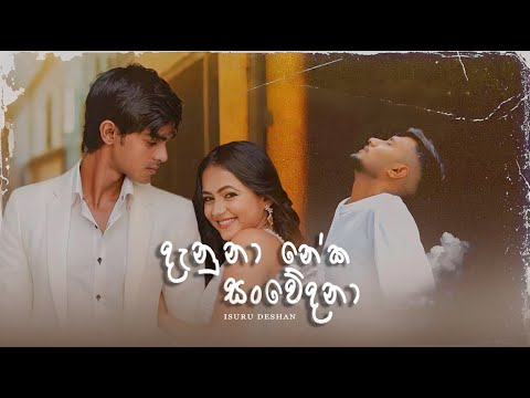Danuna Neka Sanwedana (දැනුනා නේක සංවේදනා) | Isuru Deshan | Official Music Video