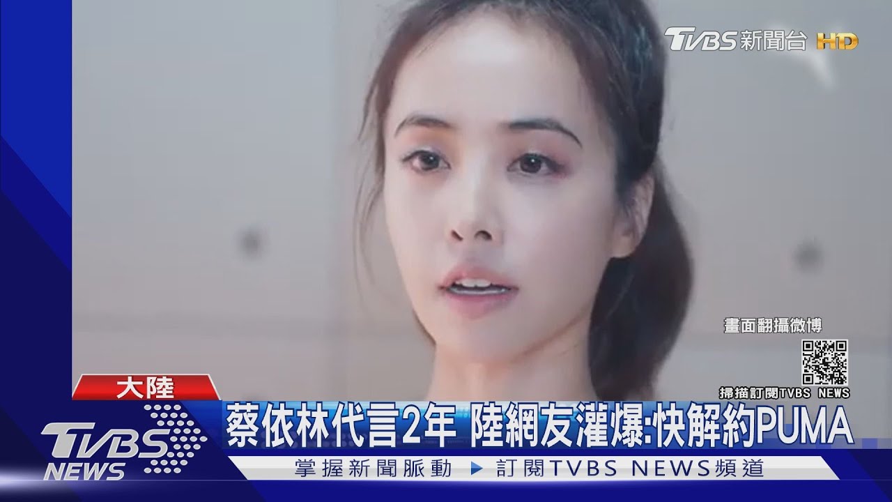 新疆棉延燒!陸網友出征蔡依林 演唱會海報急撤PUMA贊助