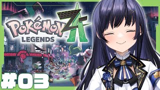 【ポケモンレジェンズZ-A│03】メガシンカかっけぇ！！！ズルいぞ！！！【先斗寧/にじさんじ】