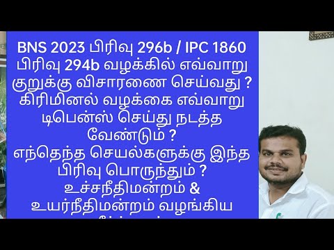 How to conduct cross-examination in BNS 2023 Section 296b / IPC 1860 Section 294b Obscene Speech ...