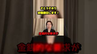 議員辞職を撤回します！ #さとうさおり