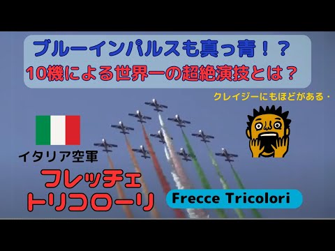 曲技飛行について詳しく解説