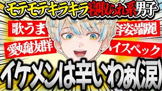 【初配信】モテモテイチャイチャエピソードを話す、イケメンハイスペックな新人『緋八マナ』www【切り抜き/にじさんじ】
