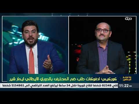 شاهد بالفيديو.. كوركيس: أدفوكات وهو من يستدعي اللاعبين !! .. وحيدر زكي يرد
