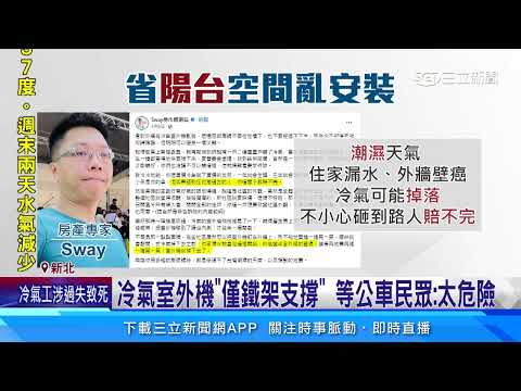 室外機掉落