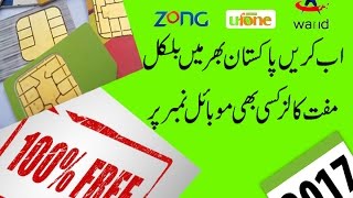 How To Make Free Calls in Pakistan 2017 Latest Trick