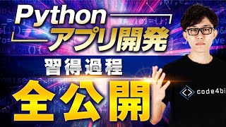 概要説明 - 【試行錯誤全公開】プログラミング力が爆発的に向上する講座 ~NiceGUIによるWebアプリ開発~