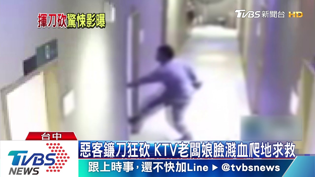 惡客鐮刀狂砍 KTV老闆娘臉濺血爬地求救