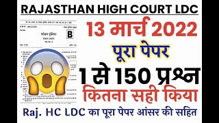 Rajasthan High Court LDC OLD PAPER DOWNLOAD |  Model Test Paper PDF