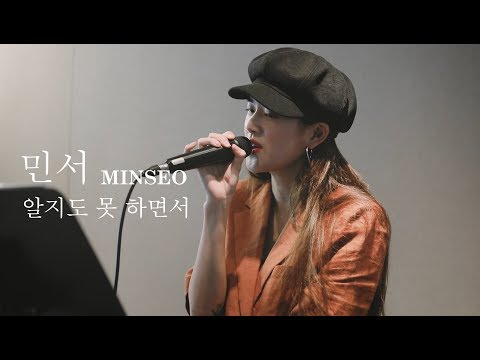 [LIVE] 180712 민서 MINSEO - 알지도 못 하면서 (Growing Up) 직캠