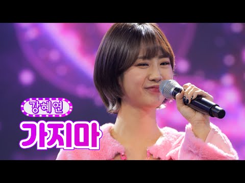 강혜연 - 가지마 화요일은 밤이 좋아 5화 220104 방송