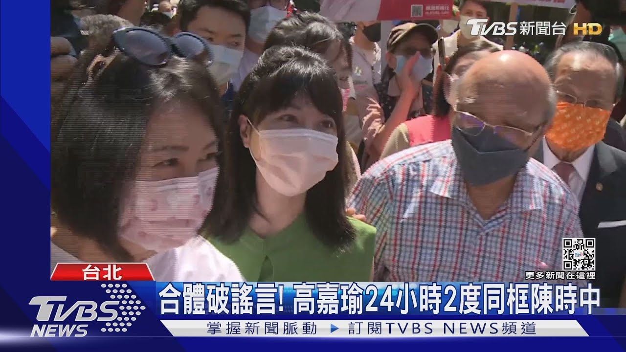 合體破謠言! 高嘉瑜24小時2度同框陳時中