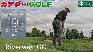 No-224【バンクーバー】 ドライバー復活の兆し? ほんの小さなヒントで様変わり Riverway GC
