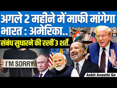 Tariff War Heats Up | Will India Apologize to America in 2 Months? | 3 Big Conditions | By Ankit Sir