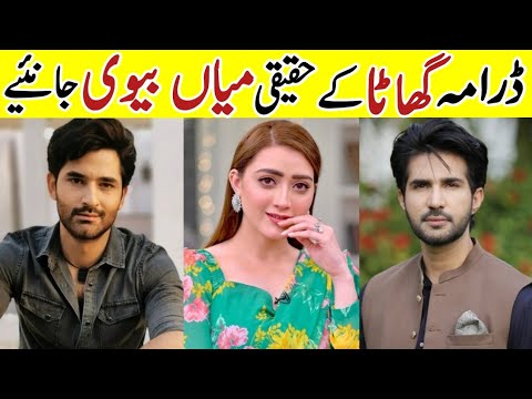 Ghaata Drama Cast Real Life Partners |Ghaata Last Episode 87 Actors Real Life| #Ghaata