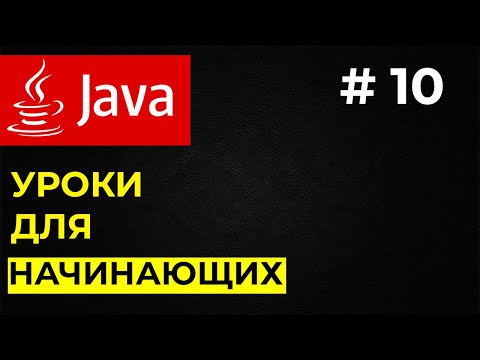 Джава курсы. Уроки джава для начинающих. Java с нуля. Java для начинающих. Уроки java.