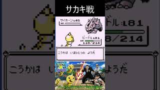 20　ビードルだけでクリアを目指す【初代ポケモン】 #ゲーム実況 #ポケモン実況 #ゲーム