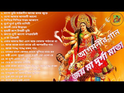 Agamoni Song..Durga Puja Romantic songs...দূর্গা পুজোর গান 2025. Very interesting song in Durga Puja