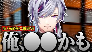 最近、体の異変に気づいた不破湊【不破湊/切り抜き/にじさんじ】