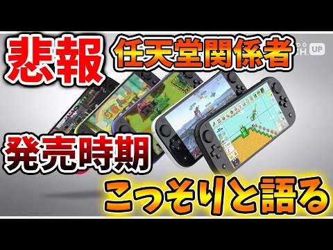 Nintendo Switch 2 について言及していますか?ゲーム開発者が期待する「次世代ハード」