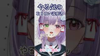 やる気スイッチなんてもの…ない！ #shorts #VTuber #まったり #今日もお疲れさま #癒し