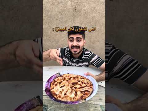 اني اشلون اكل البيتزا😂