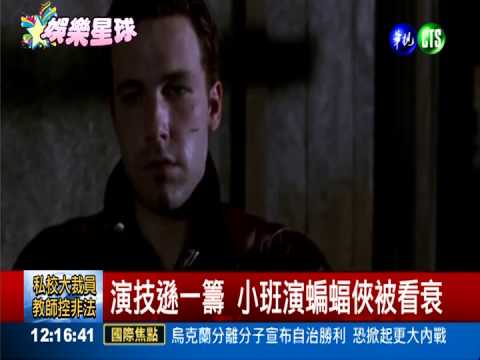 新一代蝙蝠俠 小班大秀肌肉