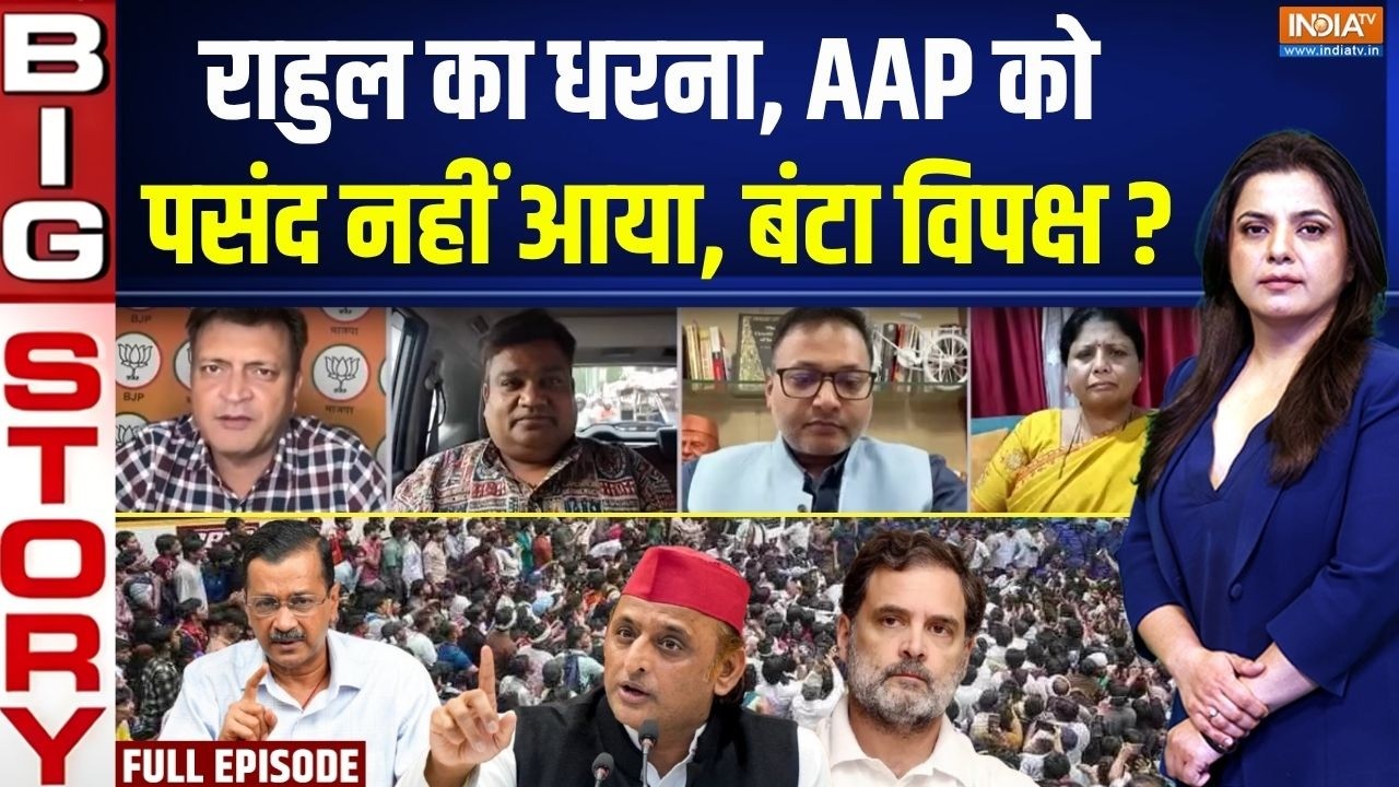 Aaj Ki Badi Khabar: क्या छात्रों के आंदोलन पर बंटा विपक्ष? | Students Protest 