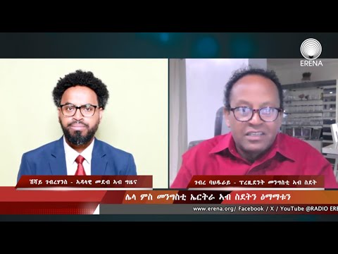 ሌላ ምስ መንግስቲ ኤርትራ ኣብ ስደትን ዕማማቱን ሌላ ምስ መንግስቲ ኤርትራ ኣብ ስደትን ዕማማቱን