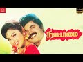 Nattamai 1994 Tamil Full Movie HD Sarathkumar Meena Khushbu Super Good Films Superhit Film