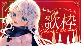 【歌枠】自由なクリスマス歌枠🍽 #karaoke #Singing Stream【#凪乃ましろ #vtuber 】