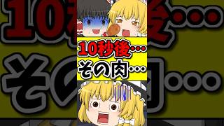 10秒後･･･お肉が食べれなくて泣いちゃう猫！？ #shorts #博麗霊夢 #ゆっくり茶番劇