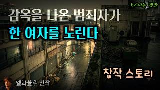 Download lagu City Pursuer: An Ex-Convict Targets a Woman (Audiobook|Subtitles) Sounding Bookstore Original Sto... mp3