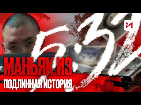 Самый жестокий серийный убийца Независимого Казахстана