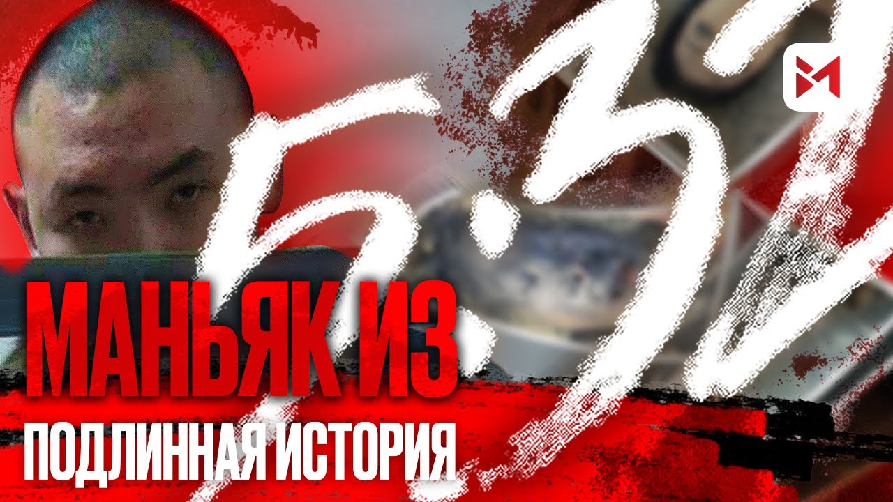 Самый жестокий серийный убийца Независимого Казахстана