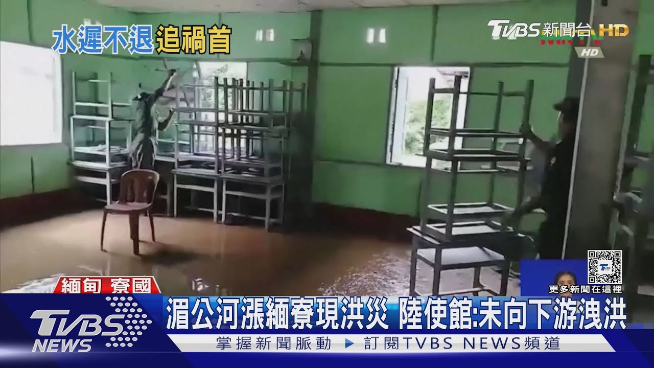 湄公河水暴漲 緬甸颱風百死 寮國村莊被淹