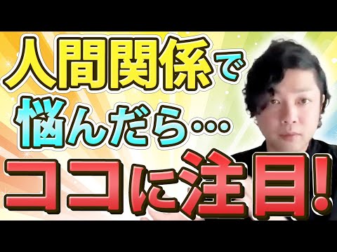 神道学科 【人間関係で悩んだらここに注目】問題を抱えている人に見られる4つの特徴
